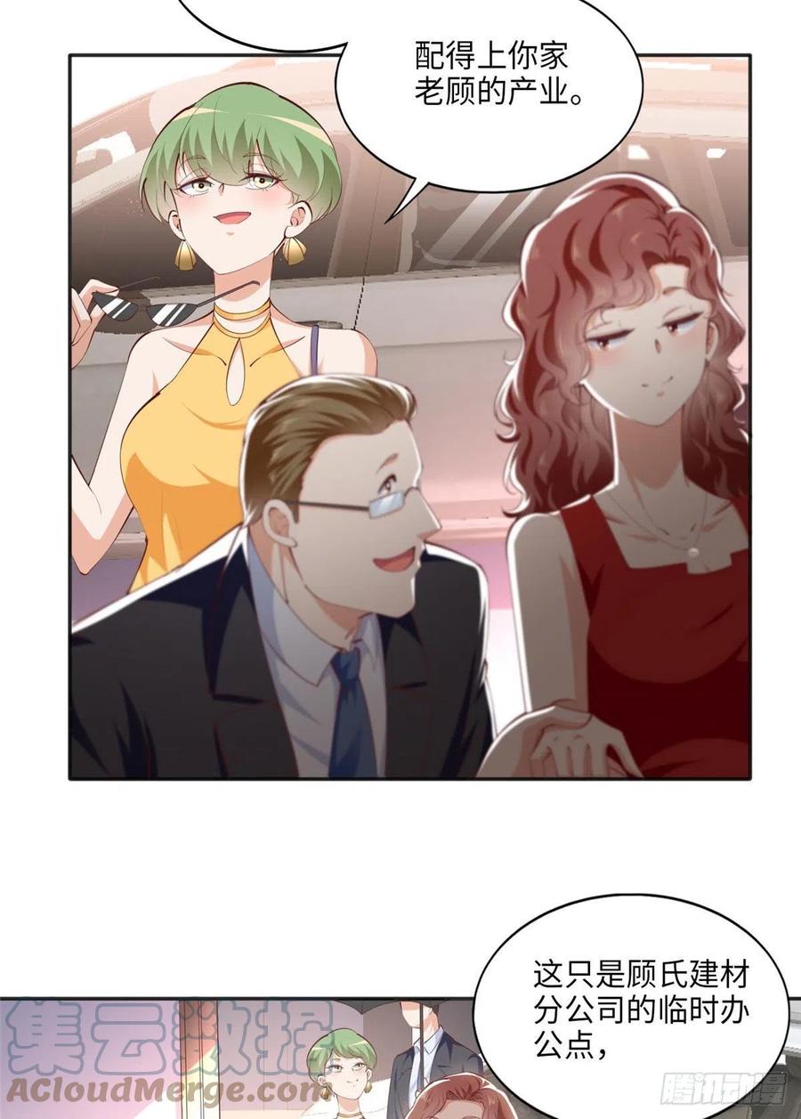 豪门BOSS竟是女高中生！ 033 谁被包养了？ 第15页