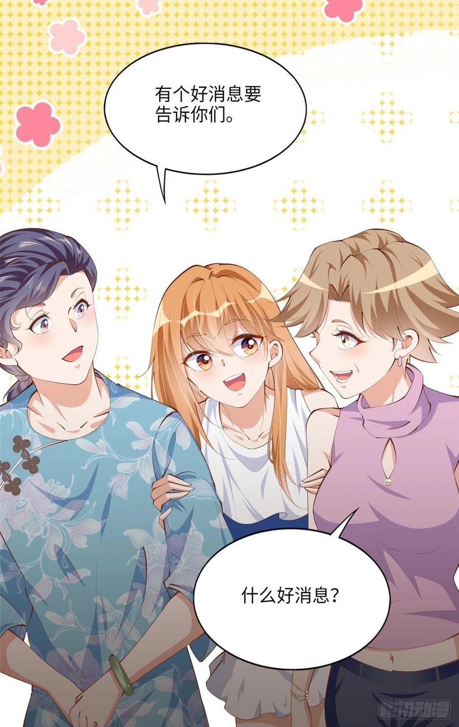 豪门BOSS竟是女高中生！ 033 谁被包养了？ 第4页
