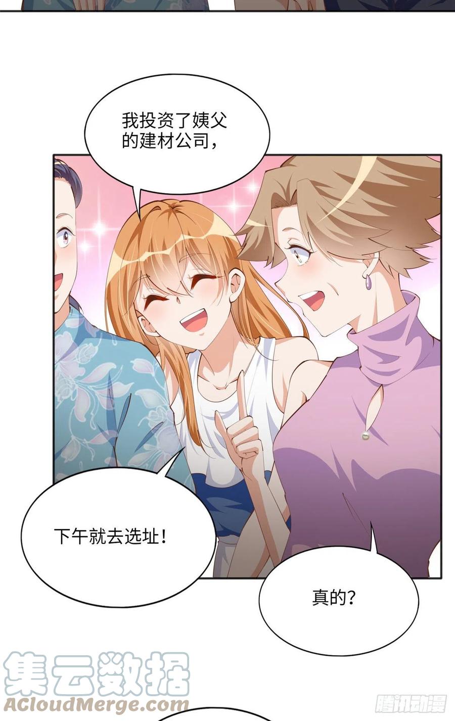 豪门BOSS竟是女高中生！ 033 谁被包养了？ 第5页