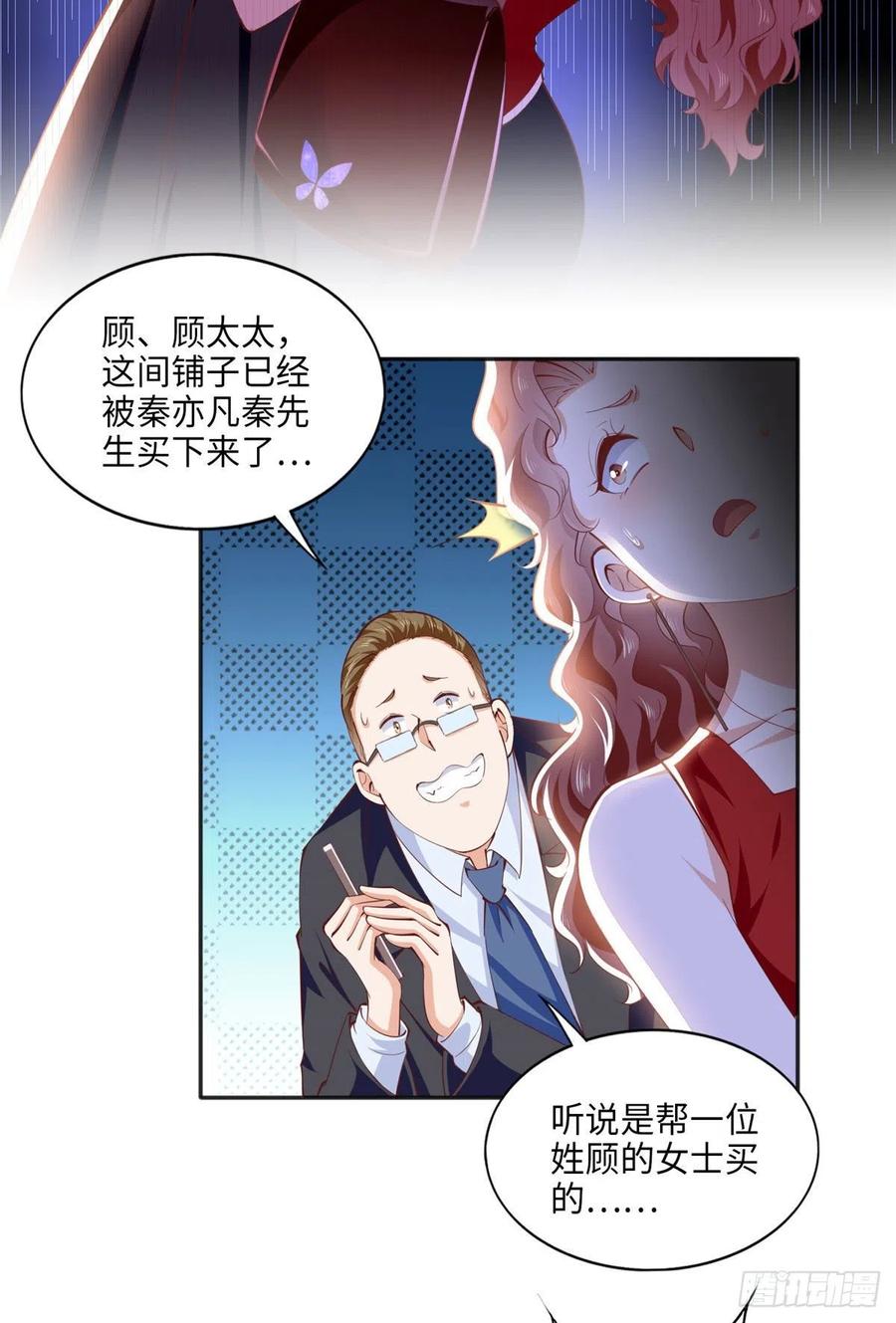 豪门BOSS竟是女高中生！ 033 谁被包养了？ 第24页