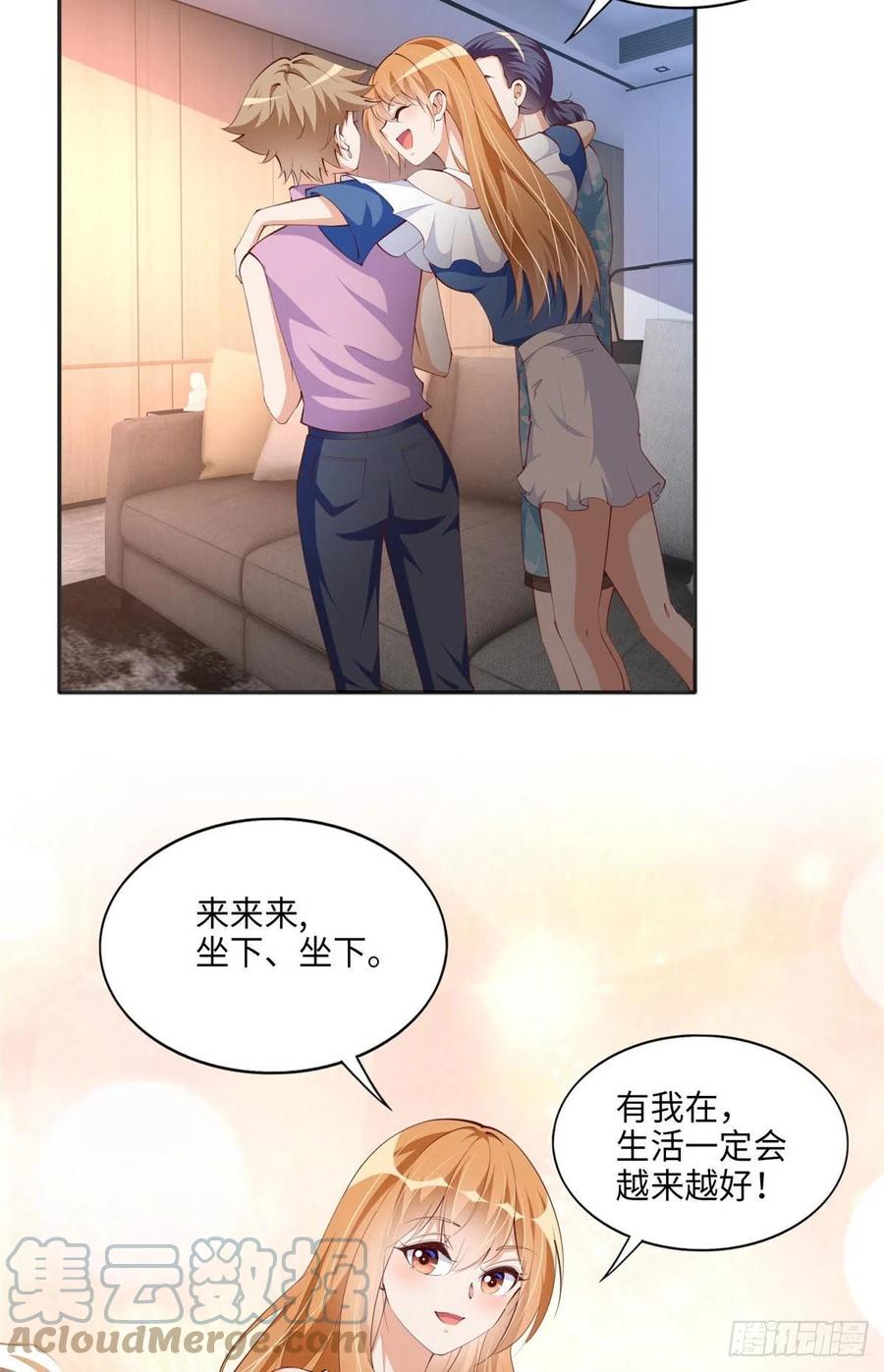 豪门BOSS竟是女高中生！ 033 谁被包养了？ 第9页