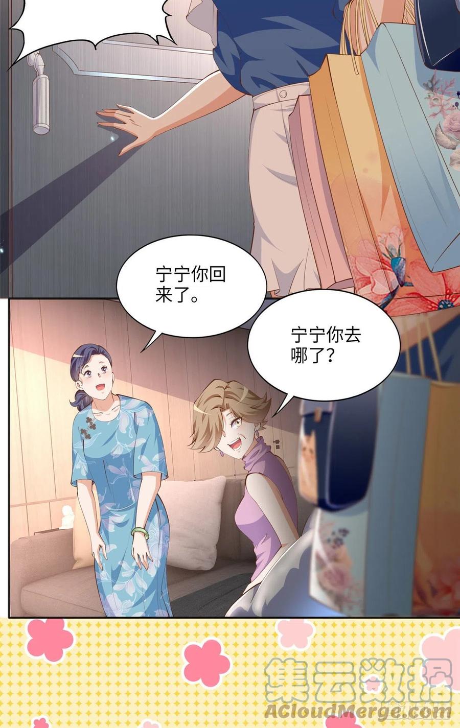 豪门BOSS竟是女高中生！ 033 谁被包养了？ 第3页