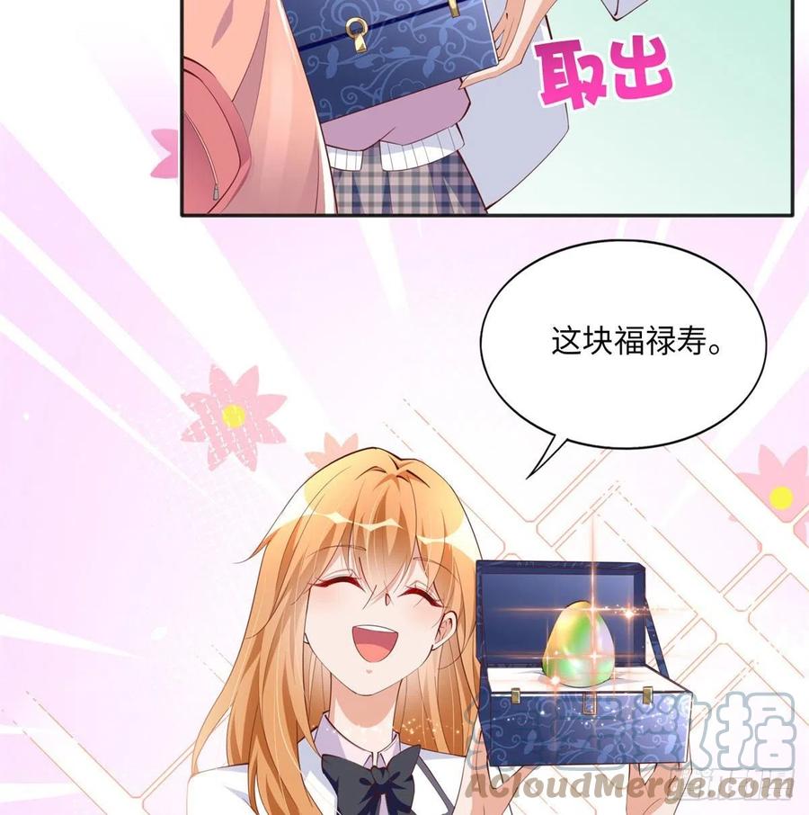 豪门BOSS竟是女高中生！ 034 想死你了！ 第29页