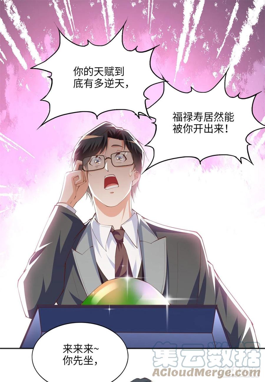 豪门BOSS竟是女高中生！ 034 想死你了！ 第31页