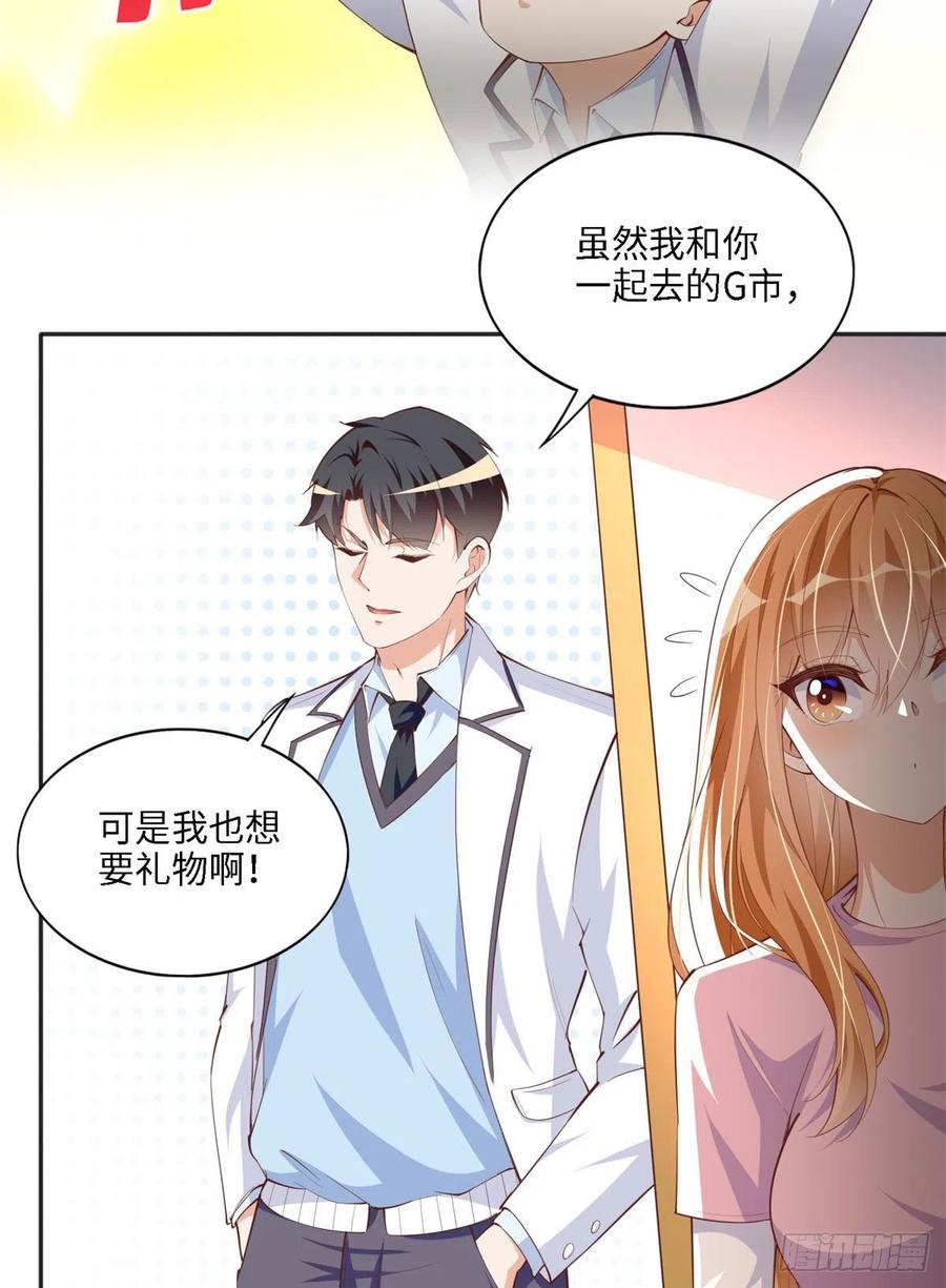 豪门BOSS竟是女高中生！ 034 想死你了！ 第10页
