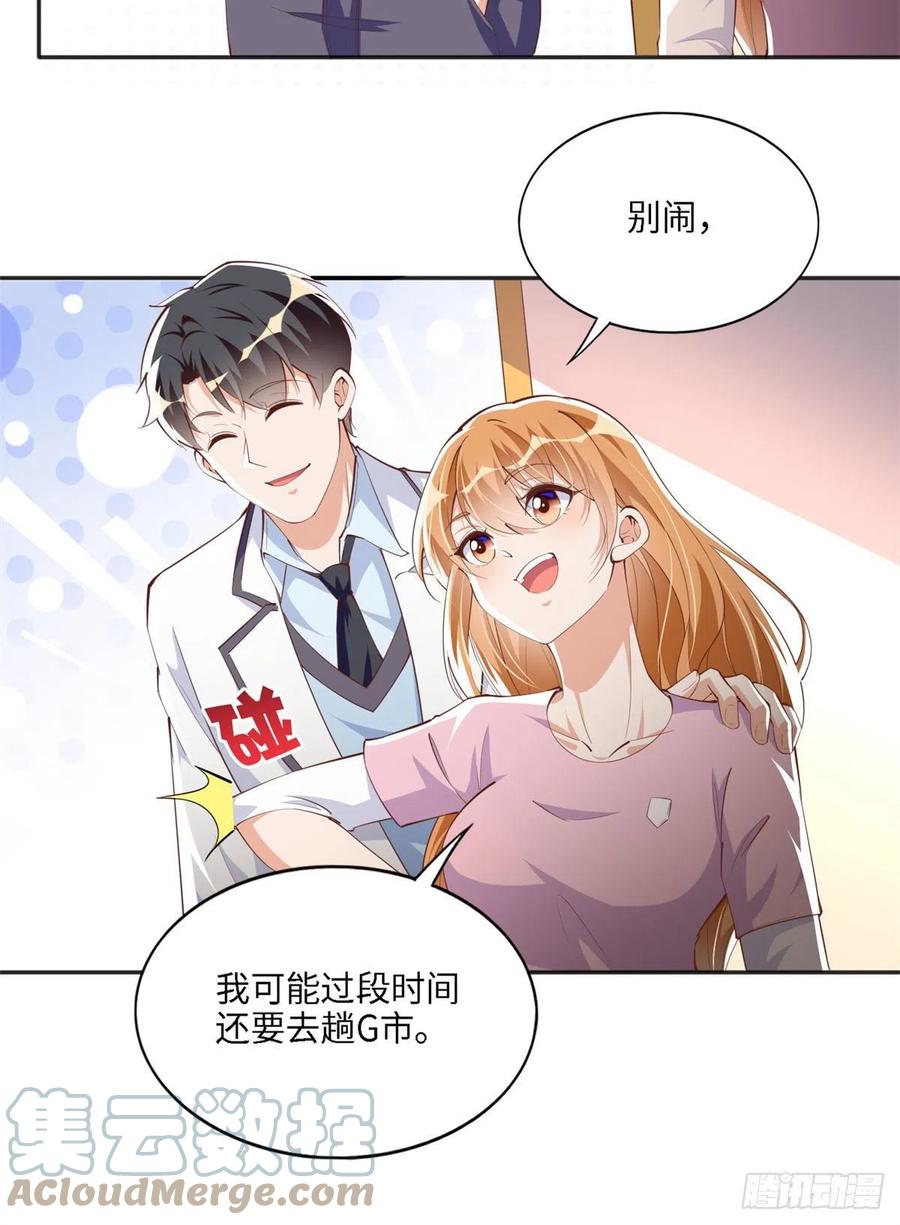 豪门BOSS竟是女高中生！ 034 想死你了！ 第11页