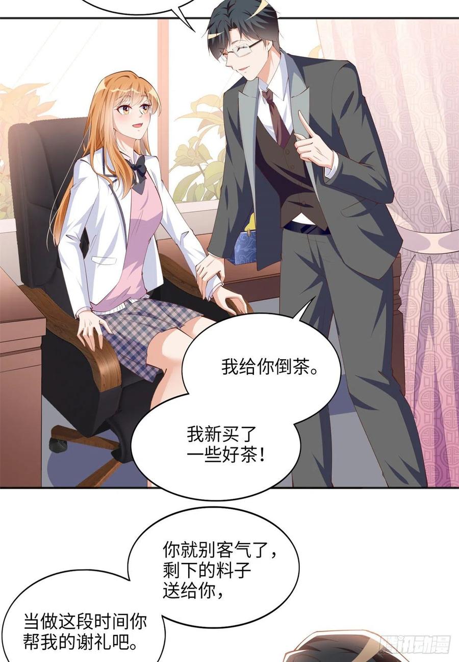 豪门BOSS竟是女高中生！ 034 想死你了！ 第32页