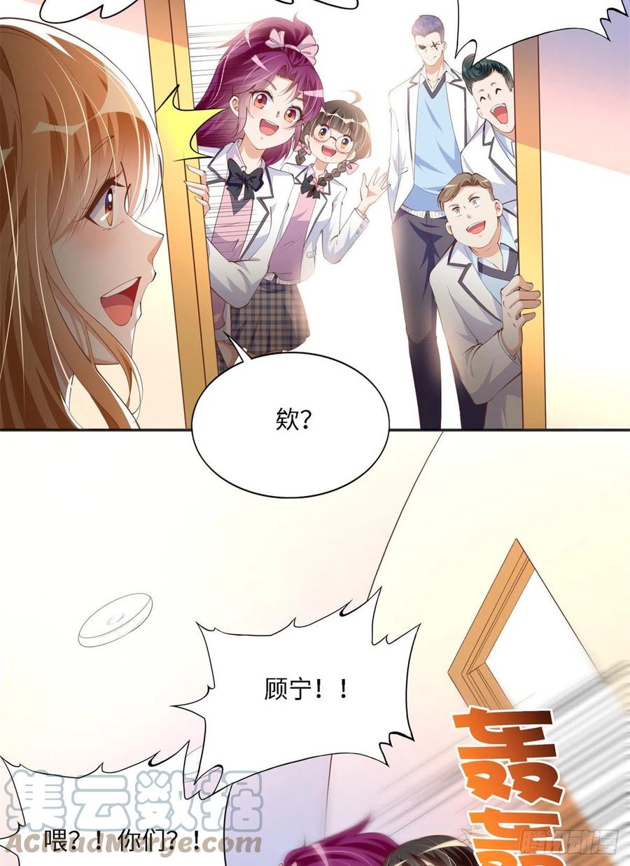 豪门BOSS竟是女高中生！ 034 想死你了！ 第5页
