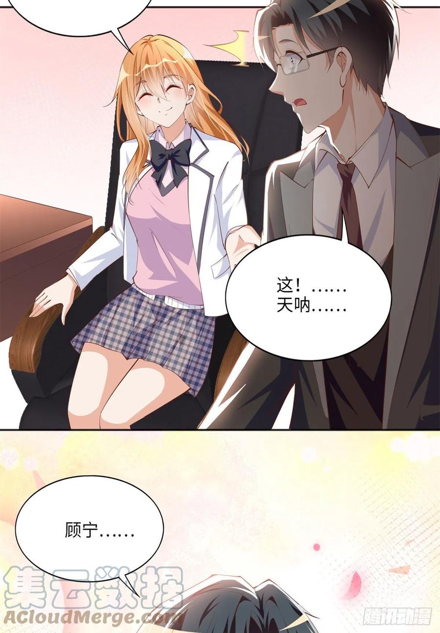 豪门BOSS竟是女高中生！ 034 想死你了！ 第33页