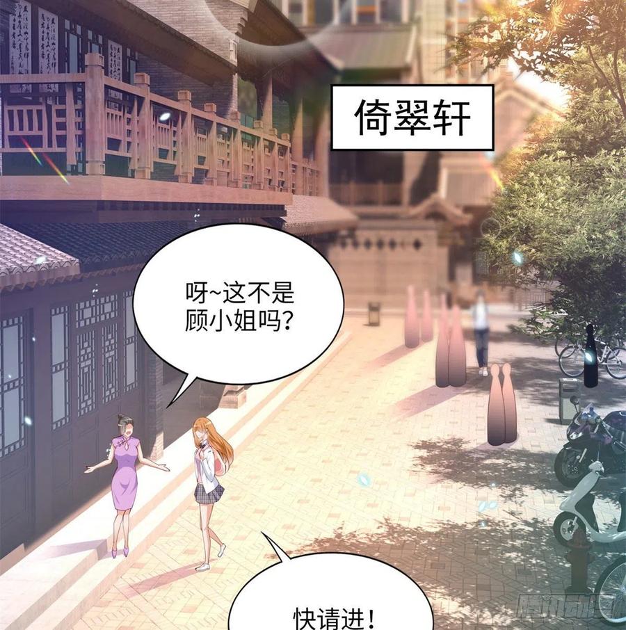 豪门BOSS竟是女高中生！ 034 想死你了！ 第24页