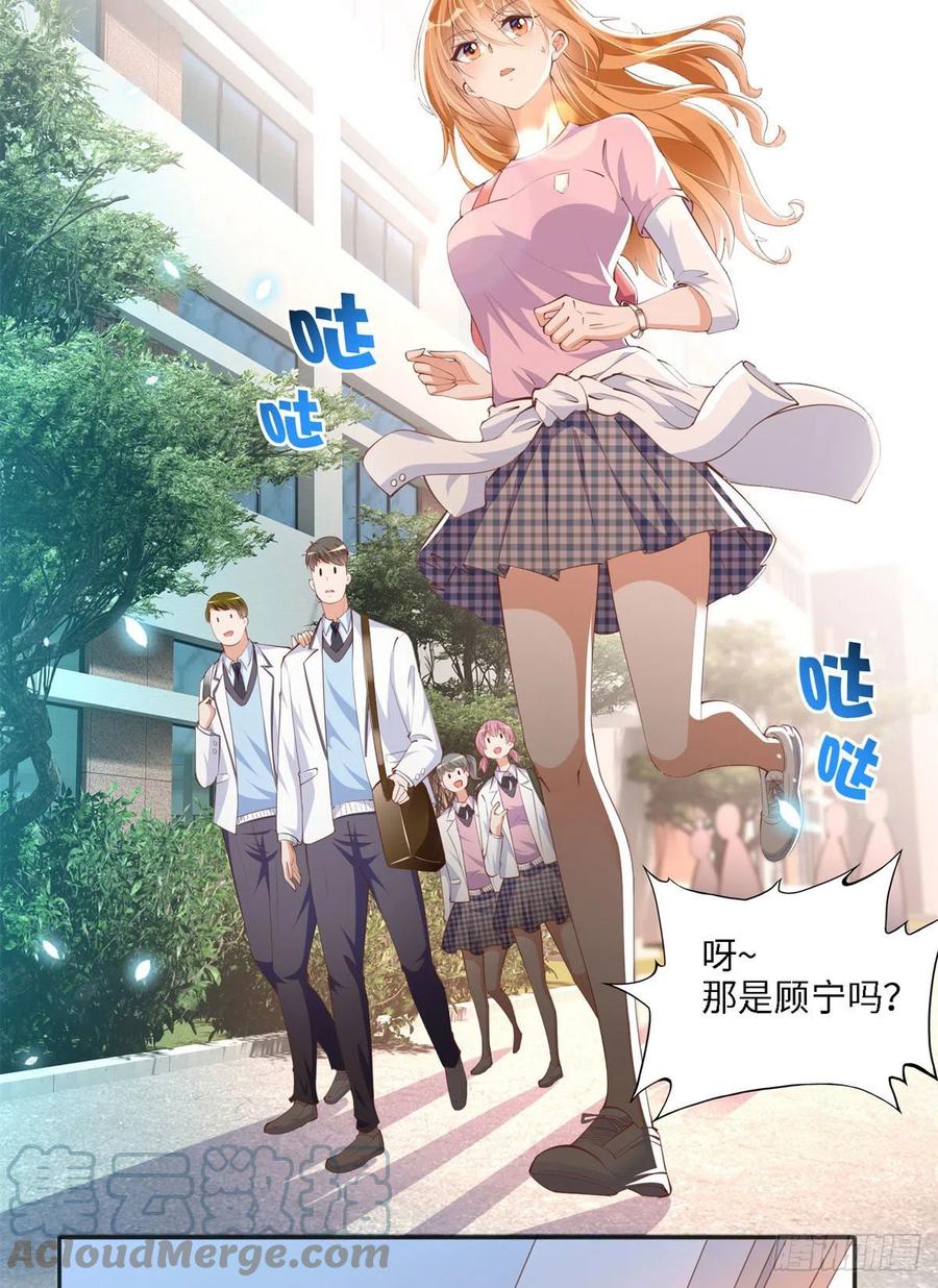 豪门BOSS竟是女高中生！ 034 想死你了！ 第3页