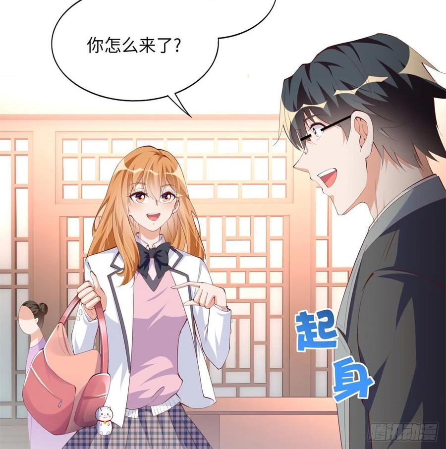 豪门BOSS竟是女高中生！ 034 想死你了！ 第26页