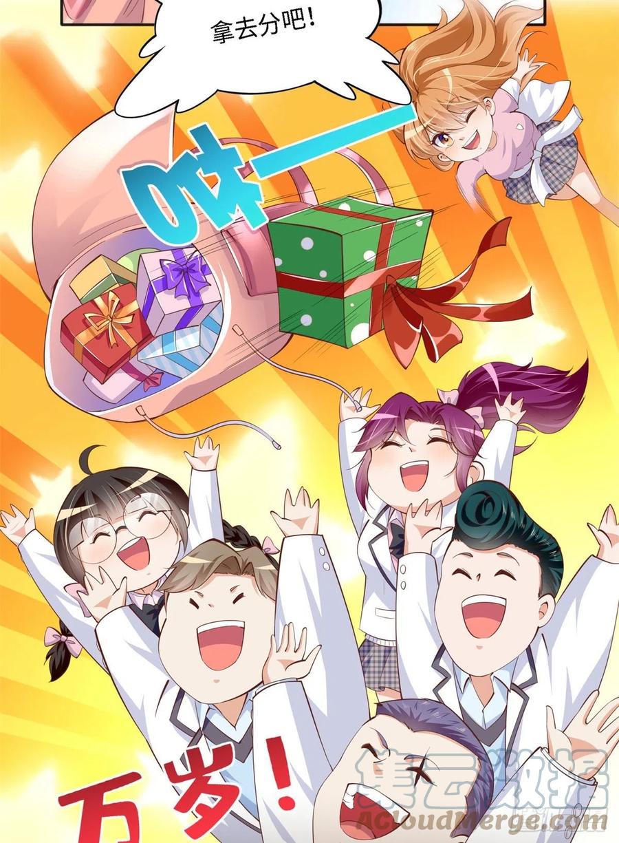 豪门BOSS竟是女高中生！ 034 想死你了！ 第9页