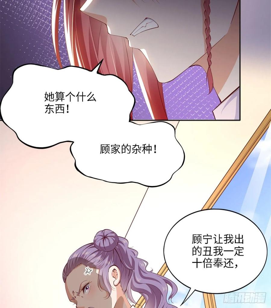 豪门BOSS竟是女高中生！ 034 想死你了！ 第14页