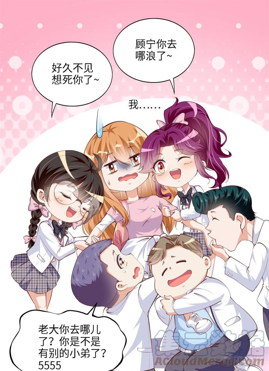 豪门BOSS竟是女高中生！ 034 想死你了！ 第7页