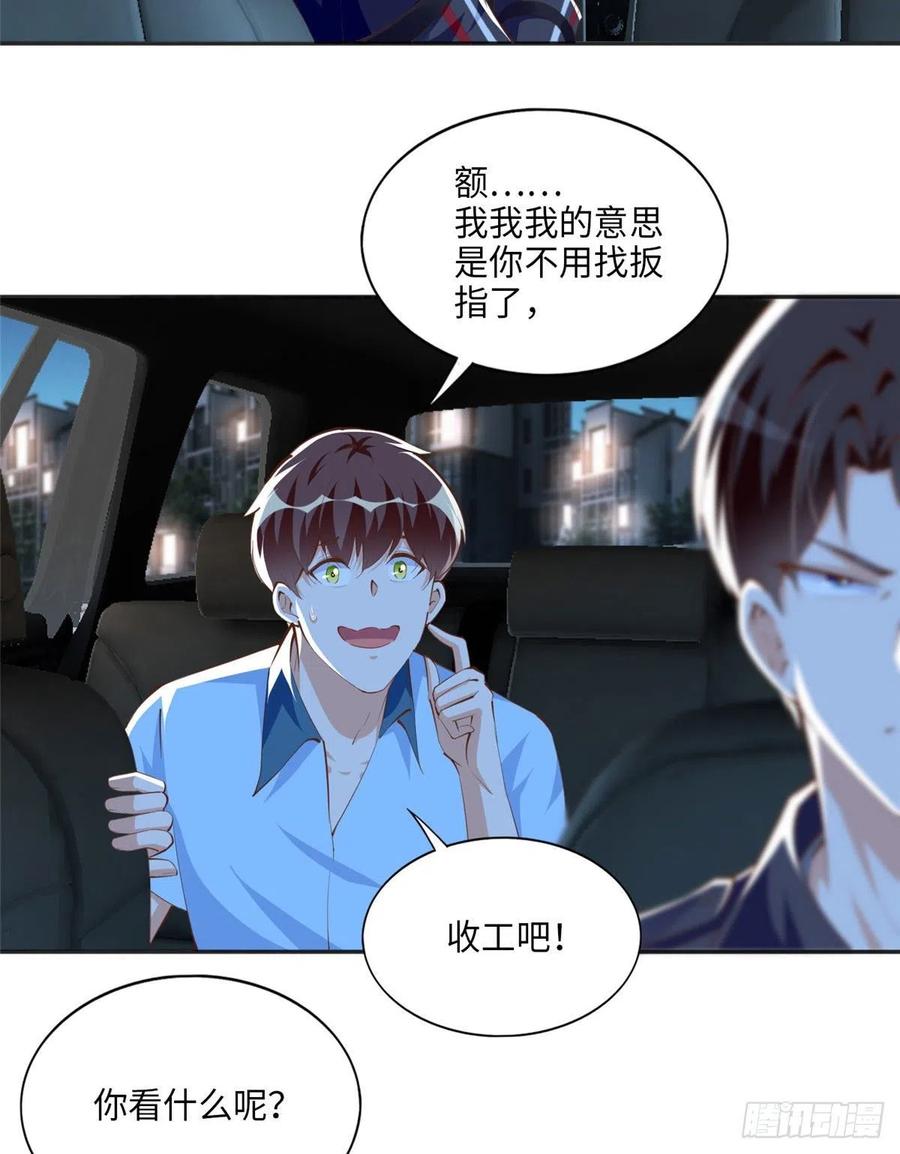 豪门BOSS竟是女高中生！ 035 拿她没辙 第26页
