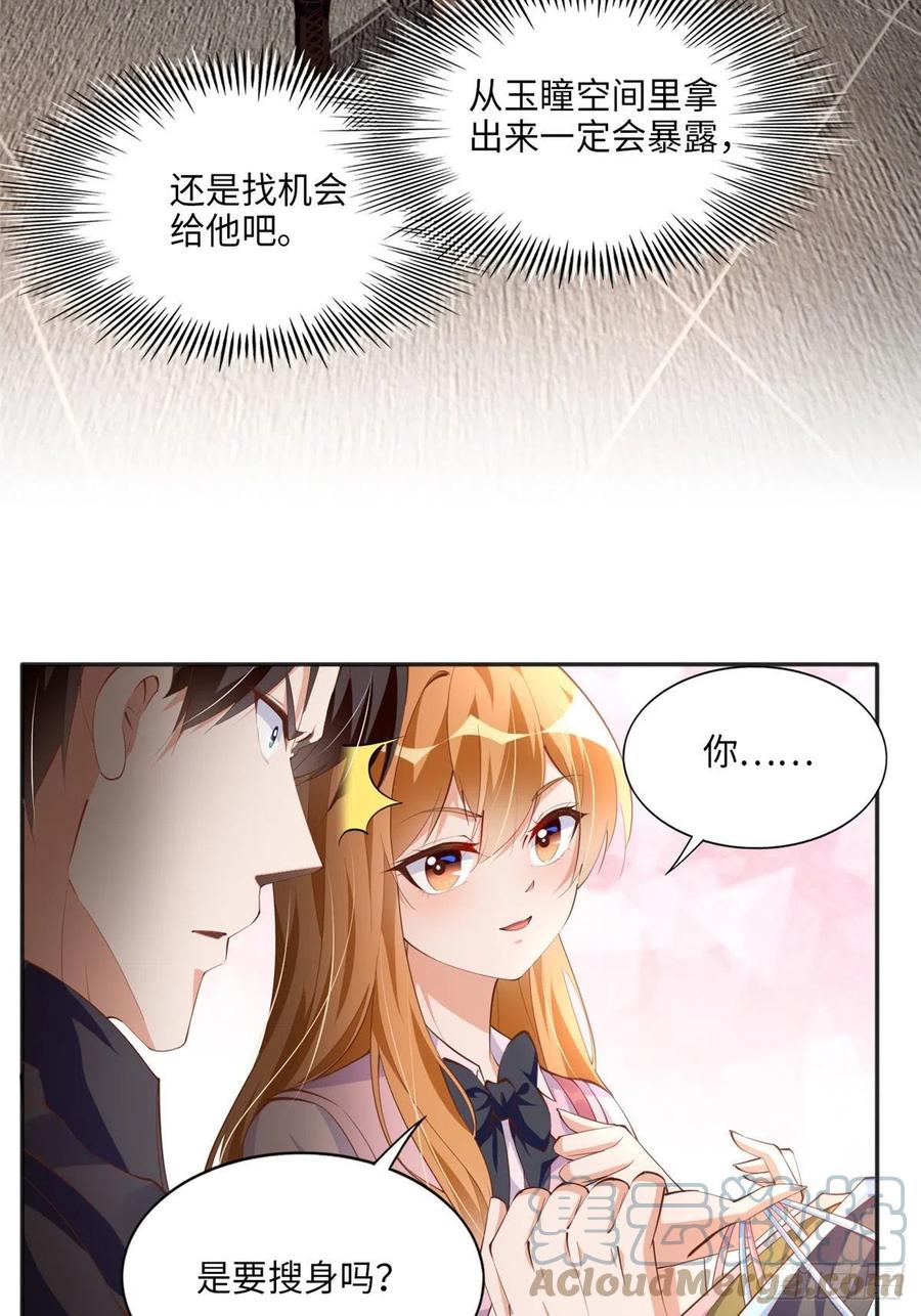 豪门BOSS竟是女高中生！ 035 拿她没辙 第17页