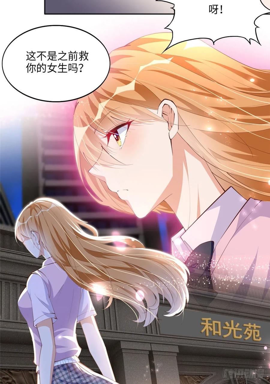 豪门BOSS竟是女高中生！ 035 拿她没辙 第28页