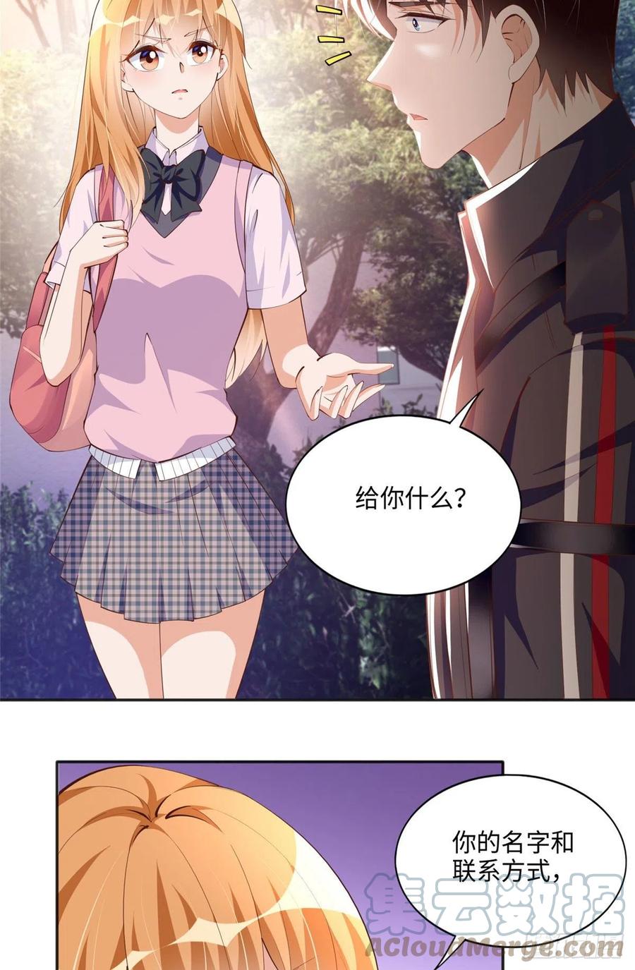 豪门BOSS竟是女高中生！ 036 你是跟踪狂！ 第21页