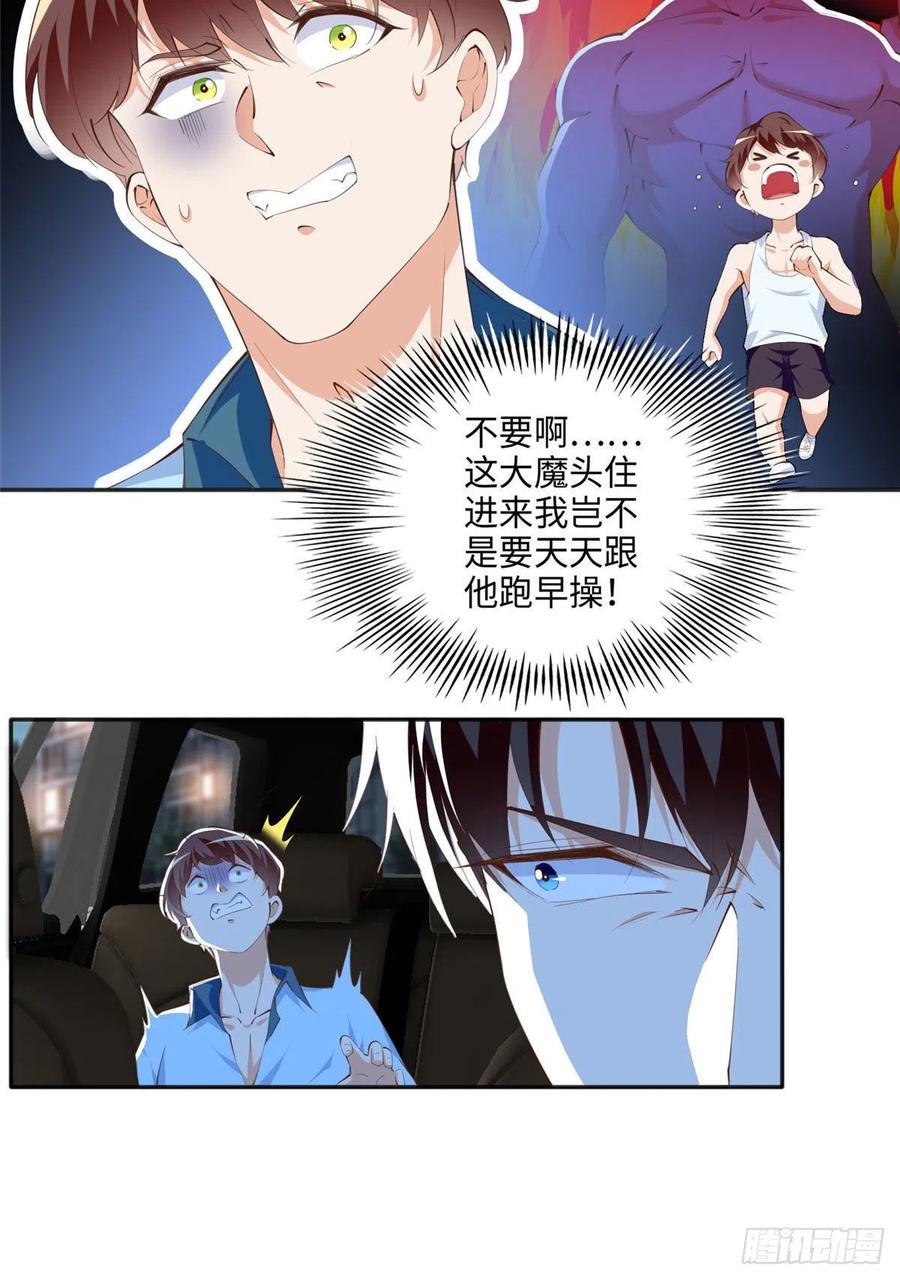 豪门BOSS竟是女高中生！ 036 你是跟踪狂！ 第4页