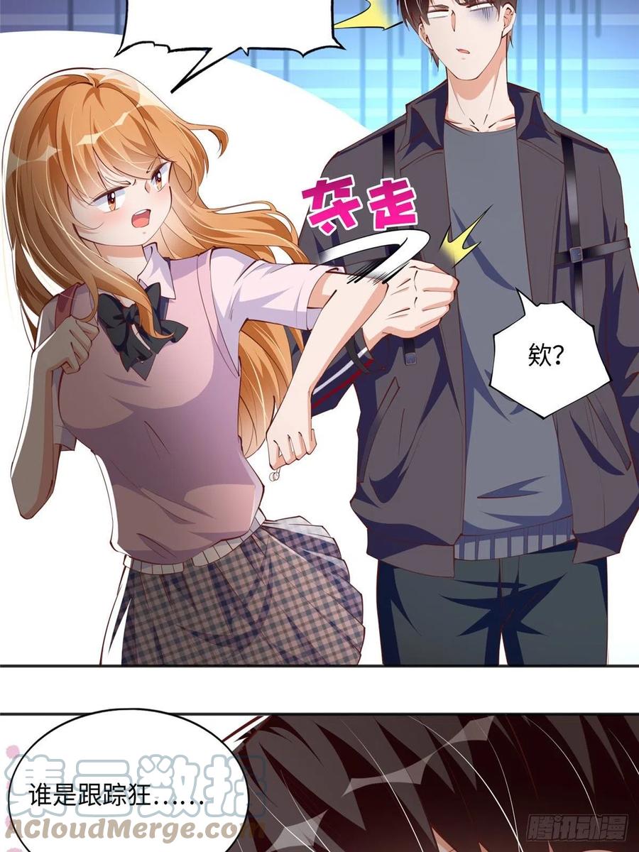 豪门BOSS竟是女高中生！ 036 你是跟踪狂！ 第11页