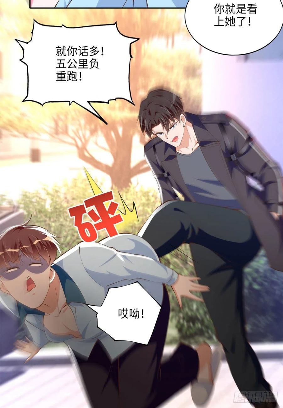 豪门BOSS竟是女高中生！ 036 你是跟踪狂！ 第28页