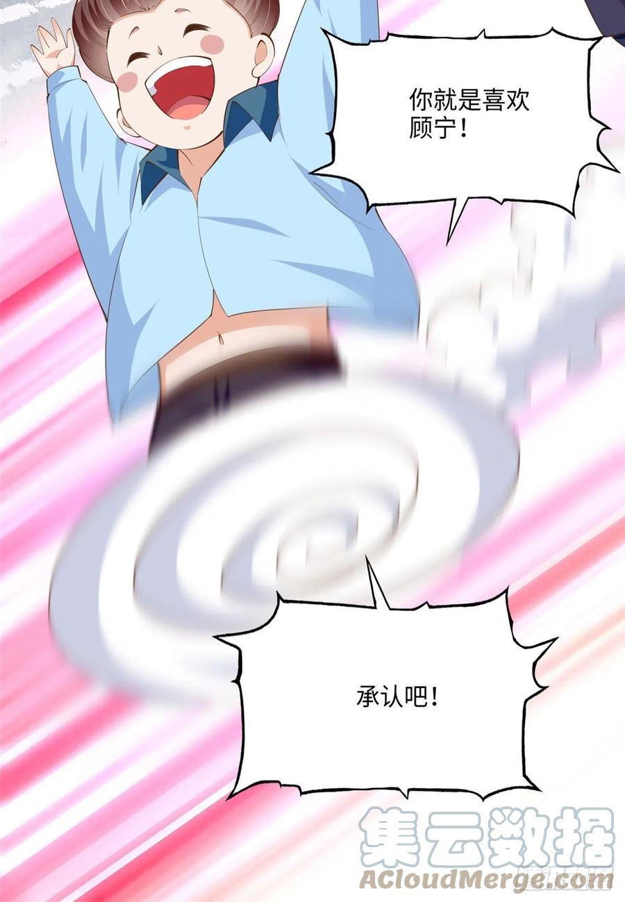 豪门BOSS竟是女高中生！ 036 你是跟踪狂！ 第31页