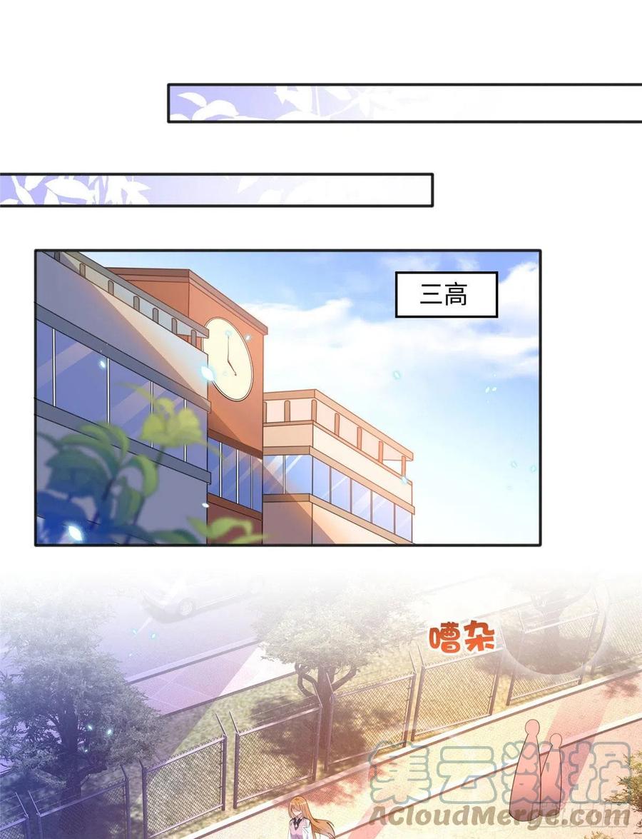 豪门BOSS竟是女高中生！ 036 你是跟踪狂！ 第33页