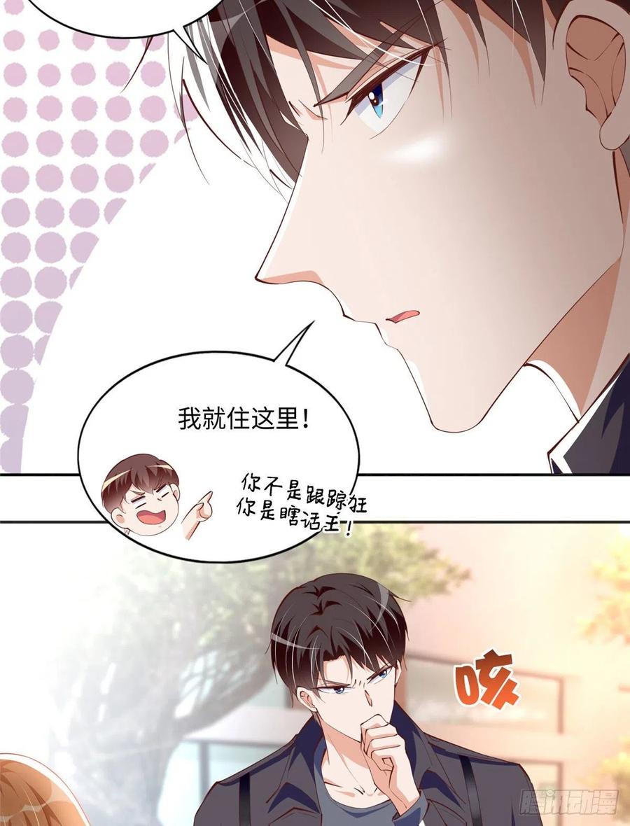 豪门BOSS竟是女高中生！ 036 你是跟踪狂！ 第12页