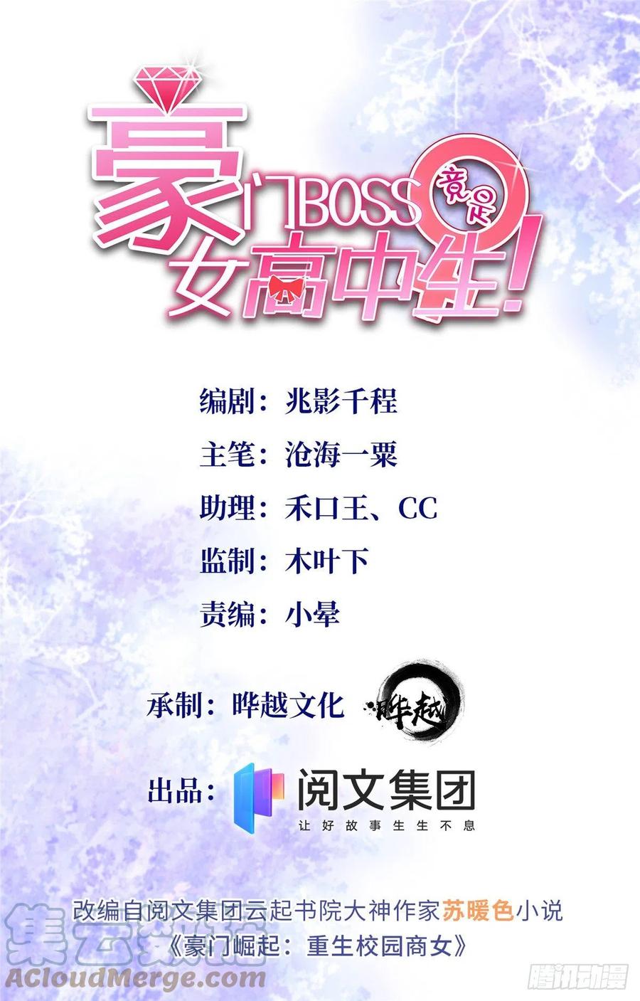 豪门BOSS竟是女高中生！ 036 你是跟踪狂！ 第1页