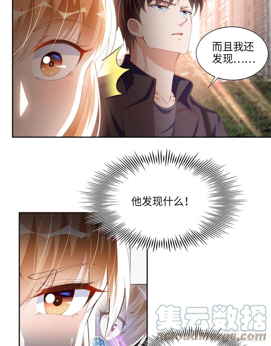 豪门BOSS竟是女高中生！ 036 你是跟踪狂！ 第15页