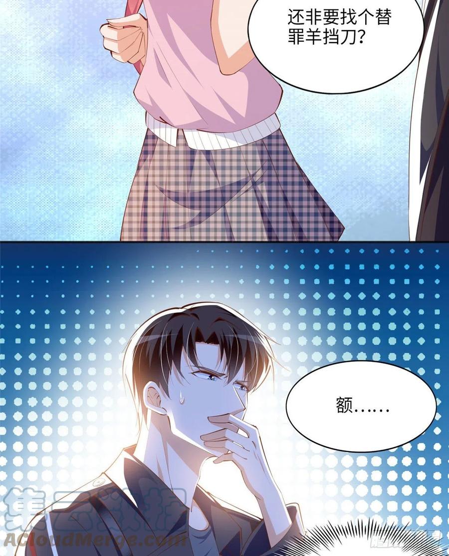 豪门BOSS竟是女高中生！ 036 你是跟踪狂！ 第17页