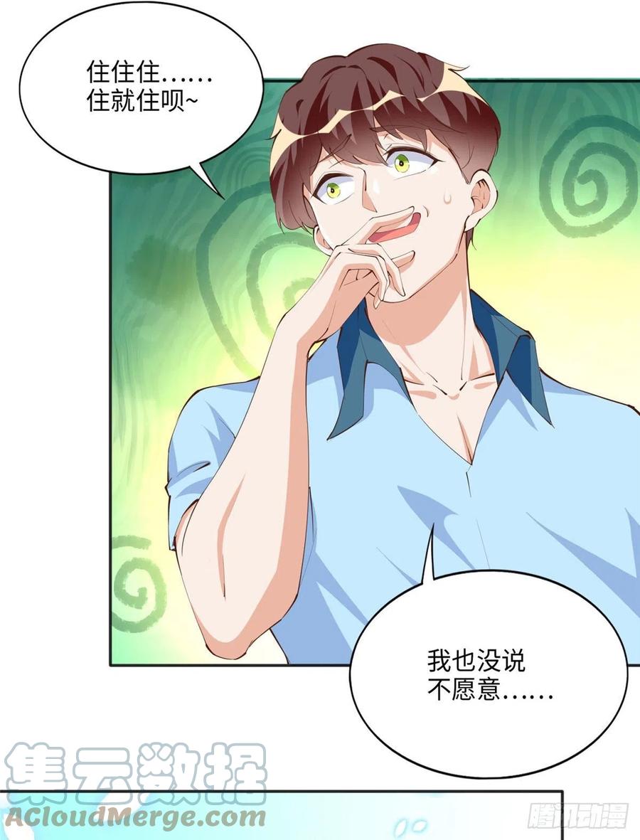 豪门BOSS竟是女高中生！ 036 你是跟踪狂！ 第5页