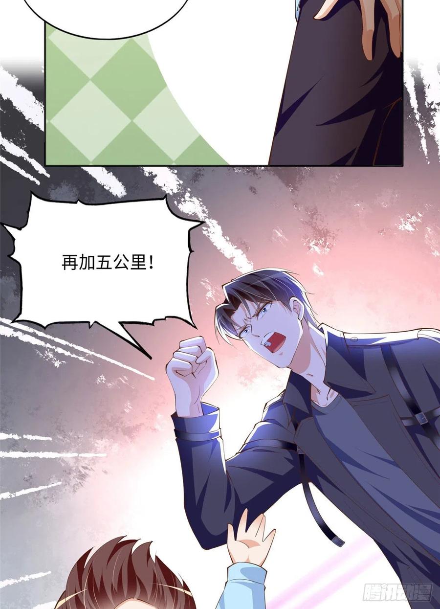 豪门BOSS竟是女高中生！ 036 你是跟踪狂！ 第30页