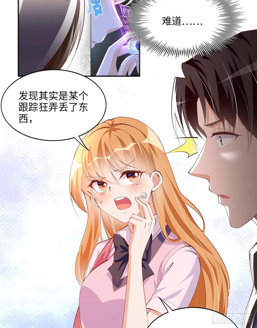 豪门BOSS竟是女高中生！ 036 你是跟踪狂！ 第16页