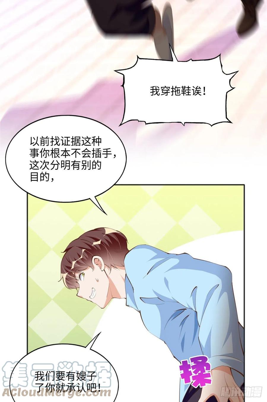 豪门BOSS竟是女高中生！ 036 你是跟踪狂！ 第29页