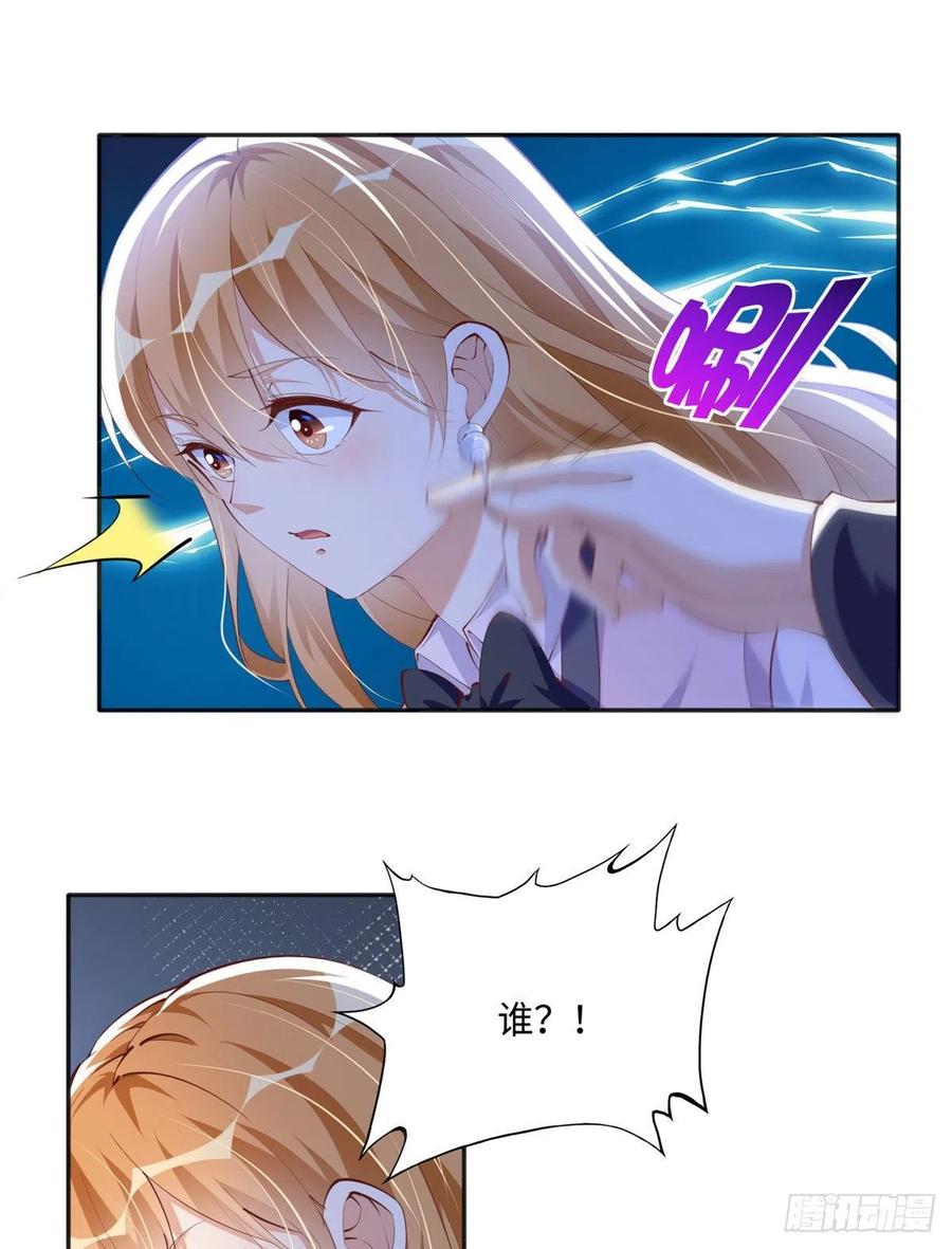 豪门BOSS竟是女高中生！ 036 你是跟踪狂！ 第8页
