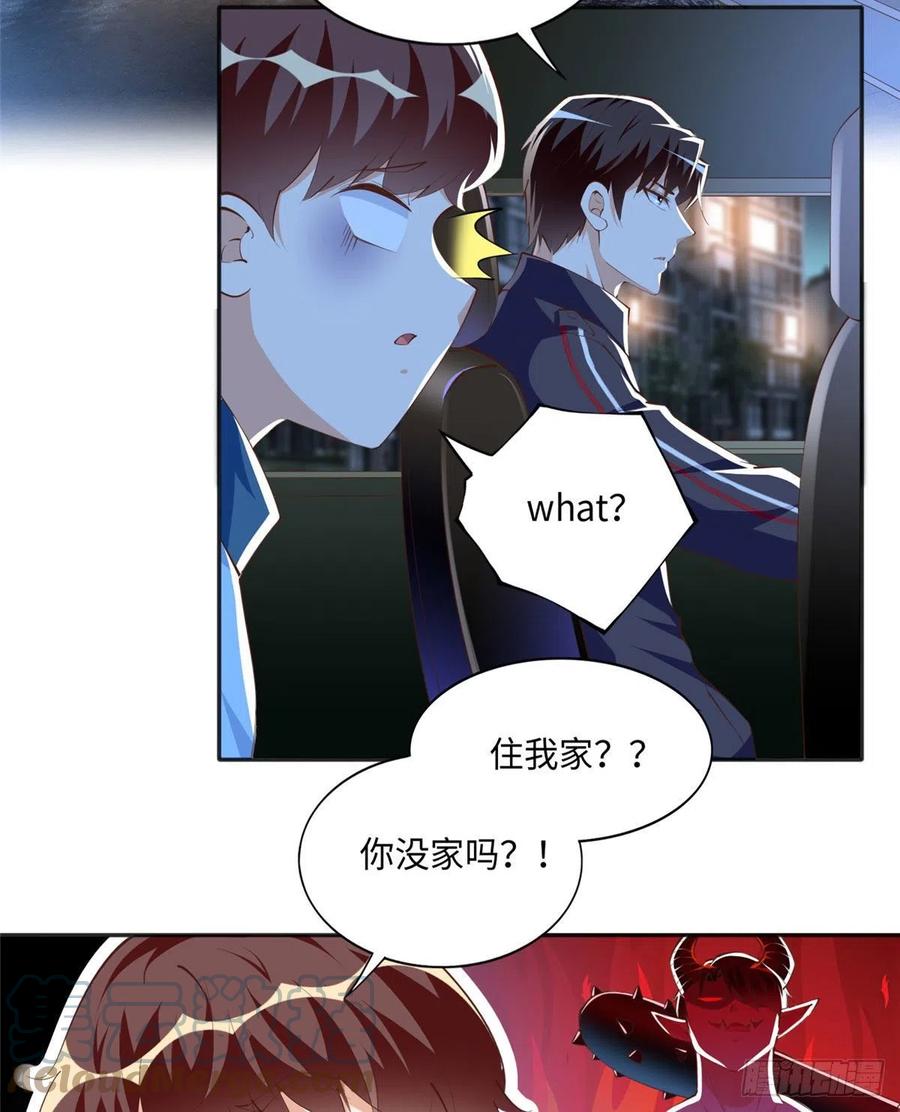 豪门BOSS竟是女高中生！ 036 你是跟踪狂！ 第3页