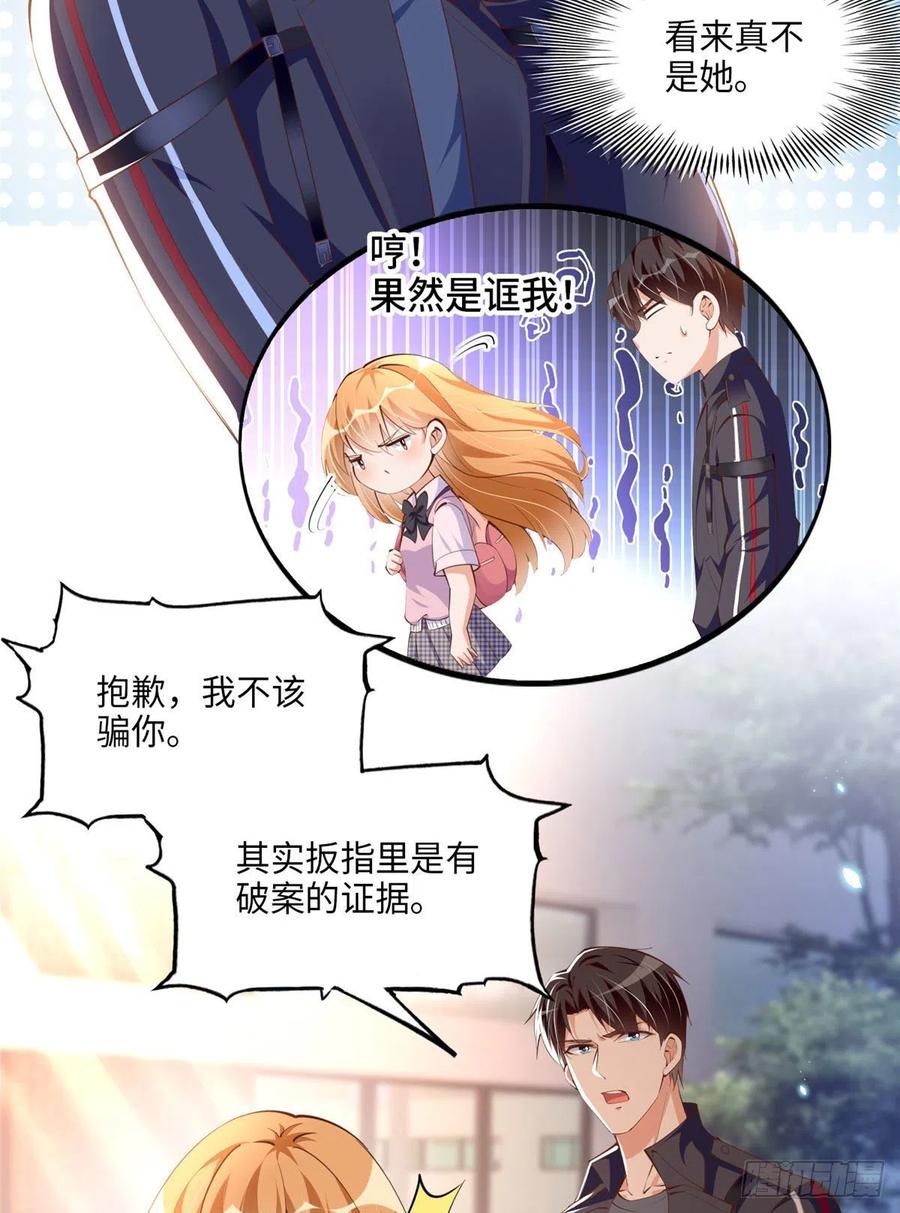 豪门BOSS竟是女高中生！ 036 你是跟踪狂！ 第18页