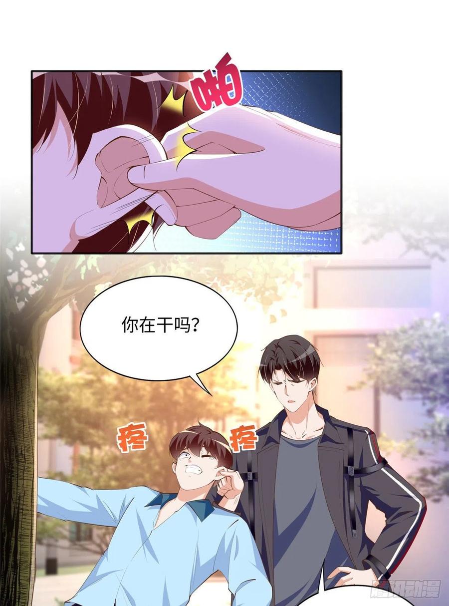豪门BOSS竟是女高中生！ 036 你是跟踪狂！ 第26页