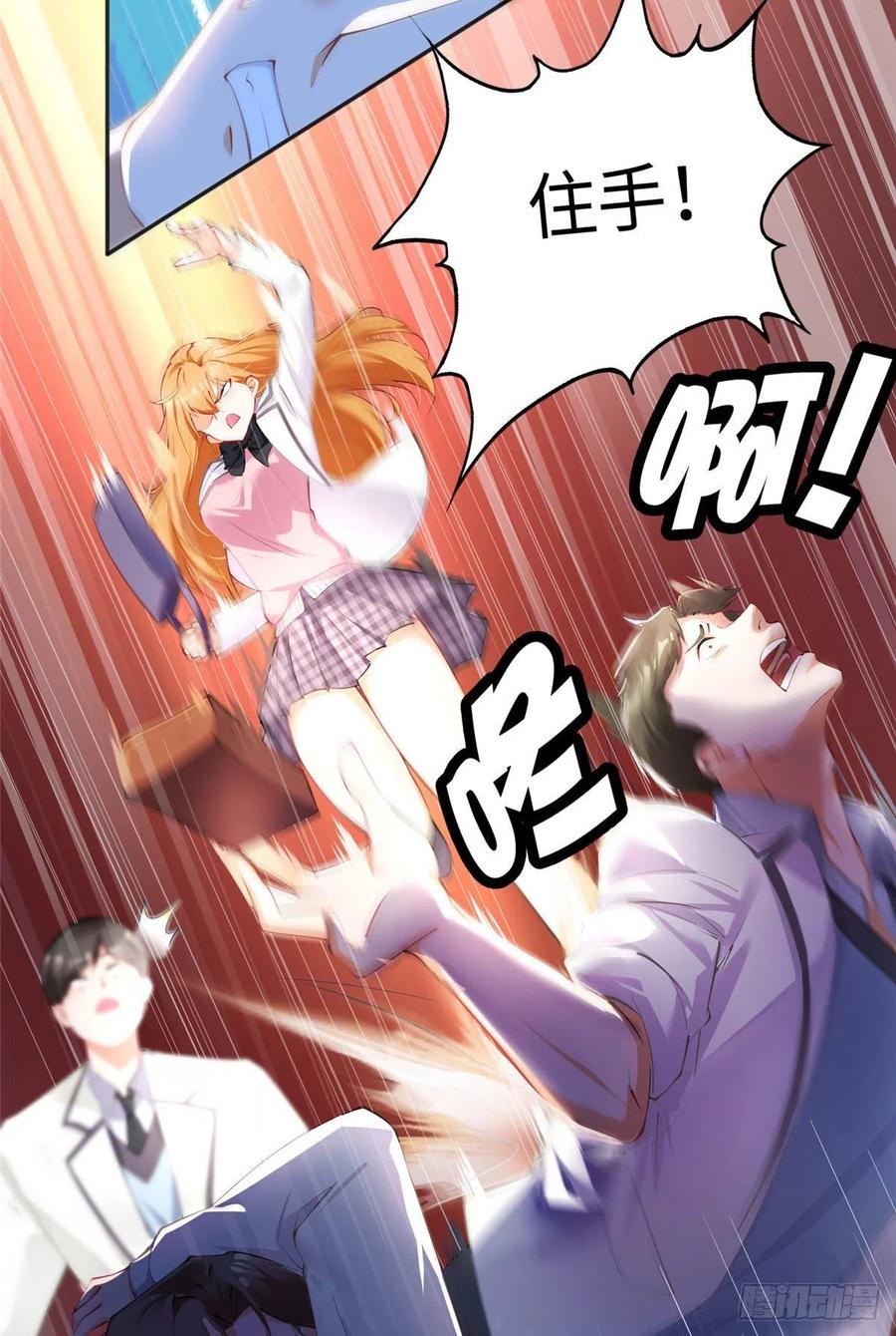 豪门BOSS竟是女高中生！ 037 见家长！ 第6页