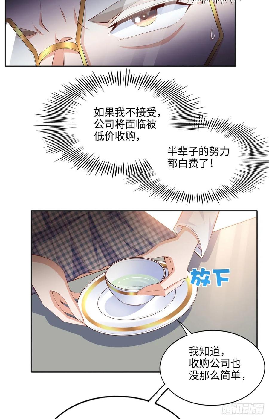 豪门BOSS竟是女高中生！ 037 见家长！ 第24页