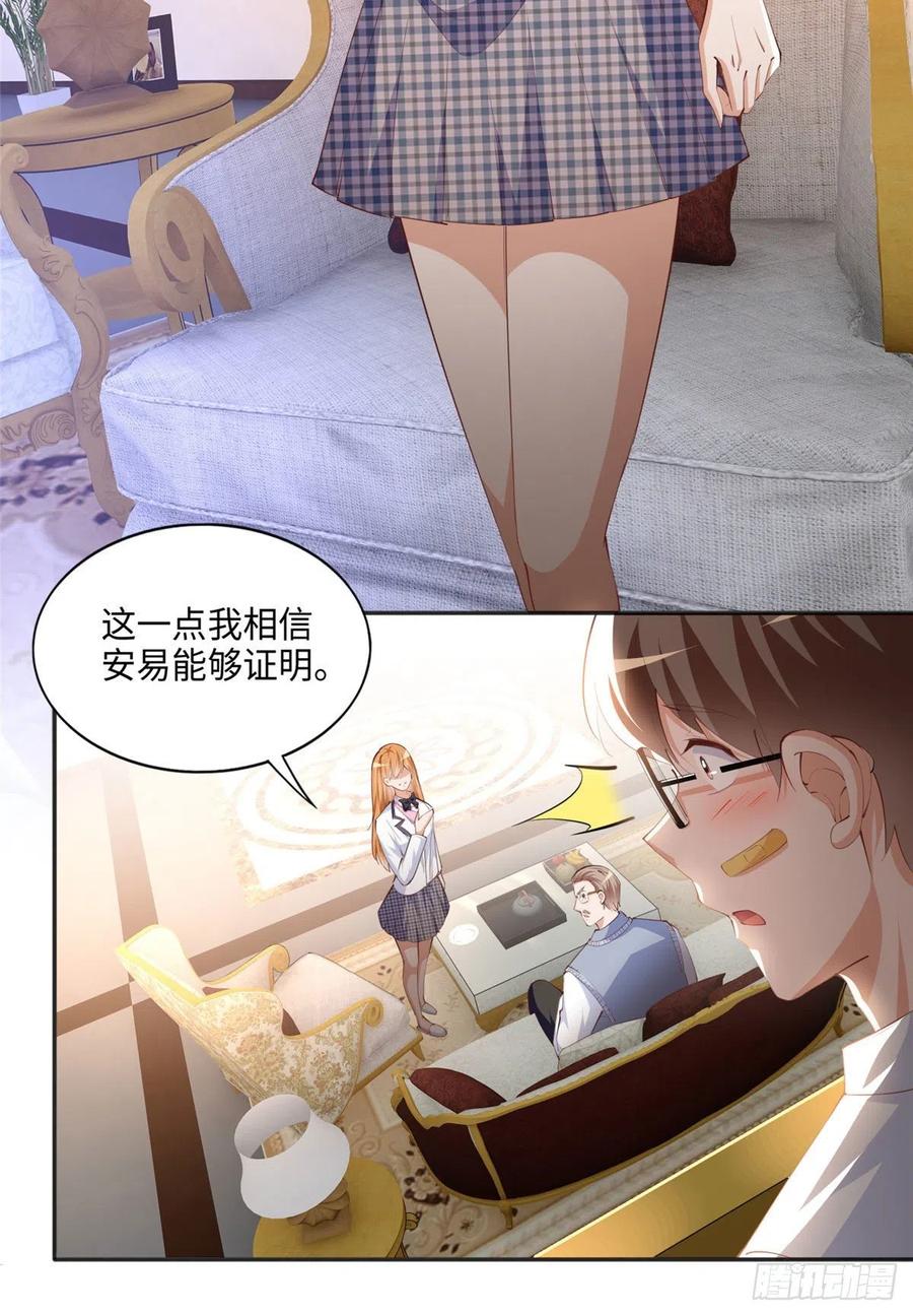 豪门BOSS竟是女高中生！ 037 见家长！ 第28页