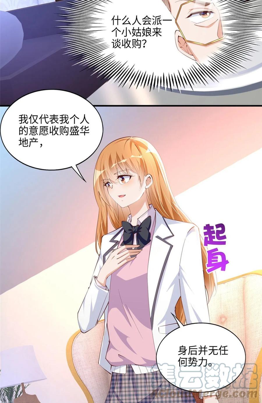 豪门BOSS竟是女高中生！ 037 见家长！ 第27页
