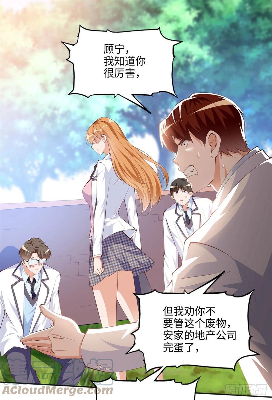 豪门BOSS竟是女高中生！ 037 见家长！ 第9页