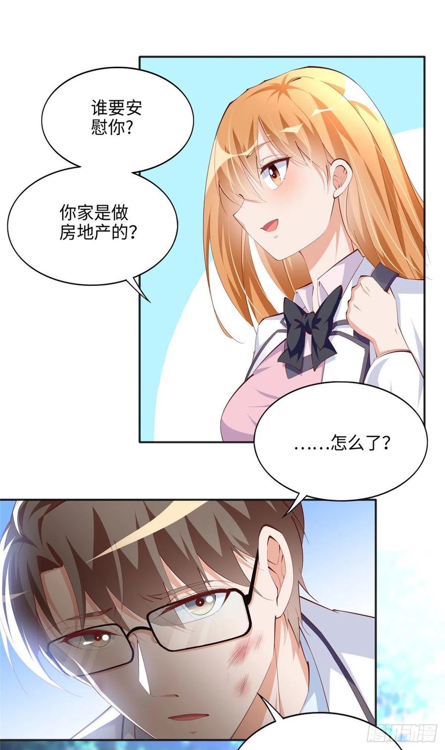 豪门BOSS竟是女高中生！ 037 见家长！ 第16页
