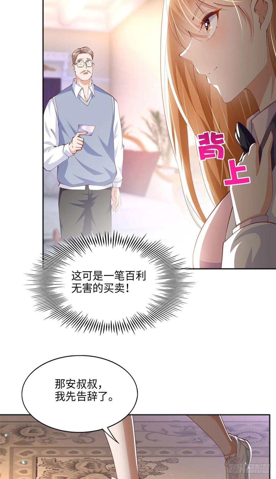 豪门BOSS竟是女高中生！ 037 见家长！ 第30页