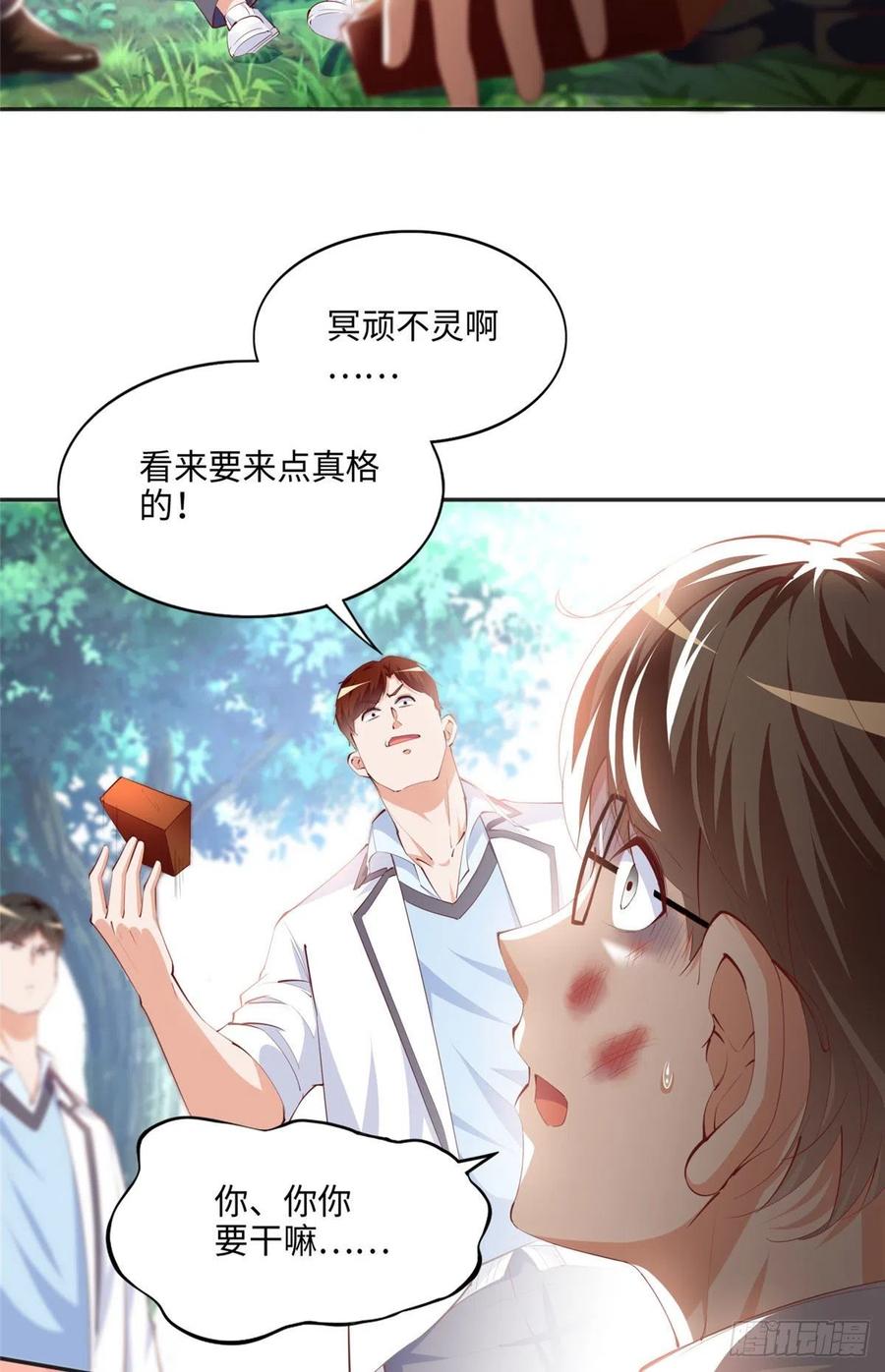 豪门BOSS竟是女高中生！ 037 见家长！ 第4页
