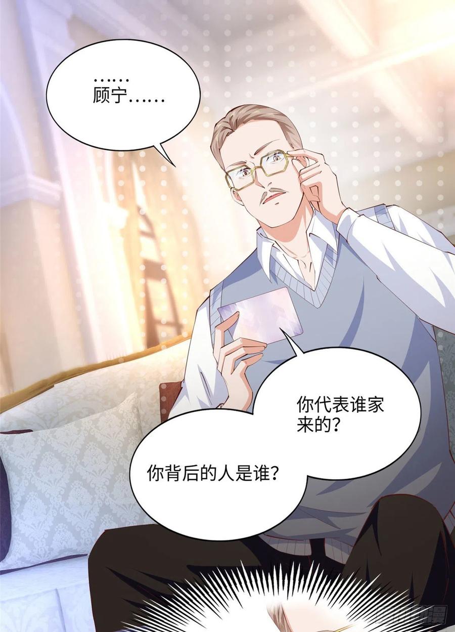 豪门BOSS竟是女高中生！ 037 见家长！ 第26页