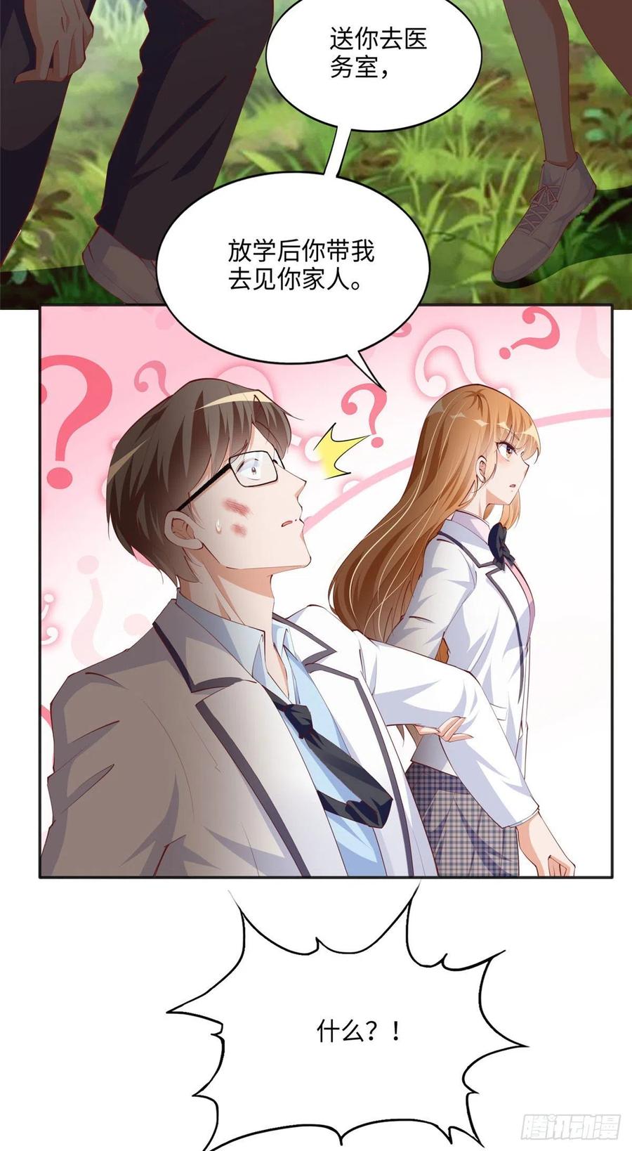 豪门BOSS竟是女高中生！ 037 见家长！ 第18页
